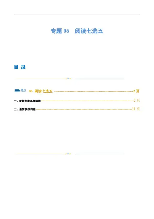 专题06  阅读七选五(练习)(解析版)-2024年高考英语二轮复习讲练测(新教材新高考)