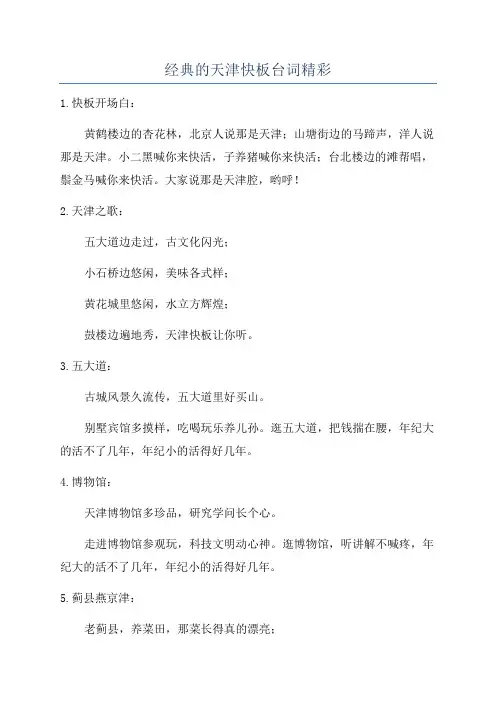 经典的天津快板台词精彩