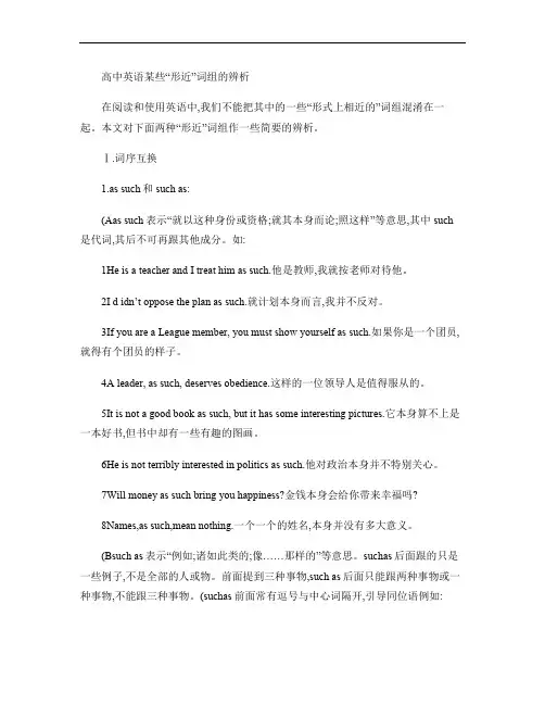 高中英语辨析 “形近”词组的辨析