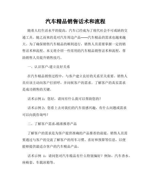 汽车精品销售话术和流程