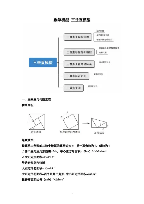 初中数学几何模型之三垂直模型