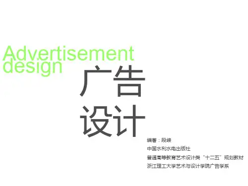广告设计——第1章 看见——发现——洞察