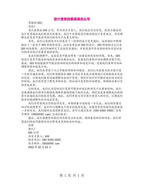 设计变更的联系函怎么写
