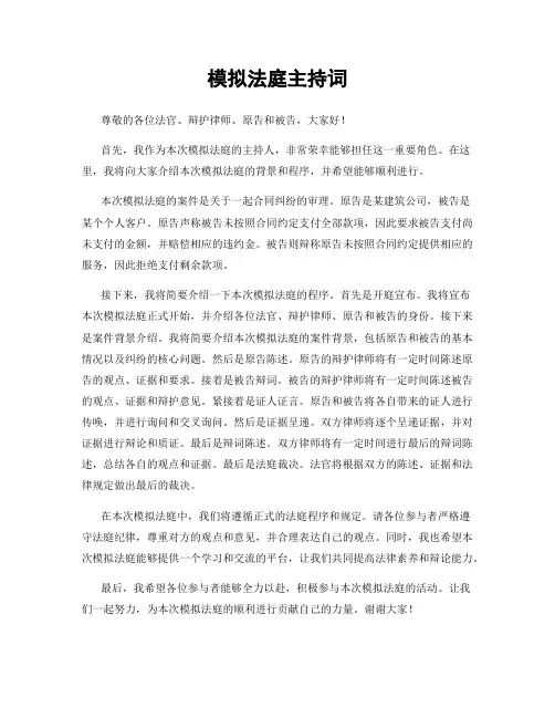 模拟法庭主持词