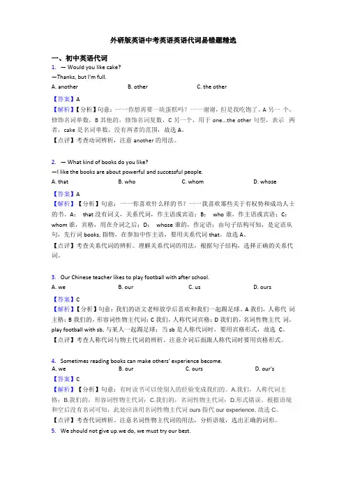 外研版英语中考英语英语代词易错题精选