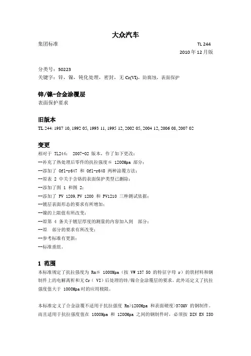 大众标准中文版
