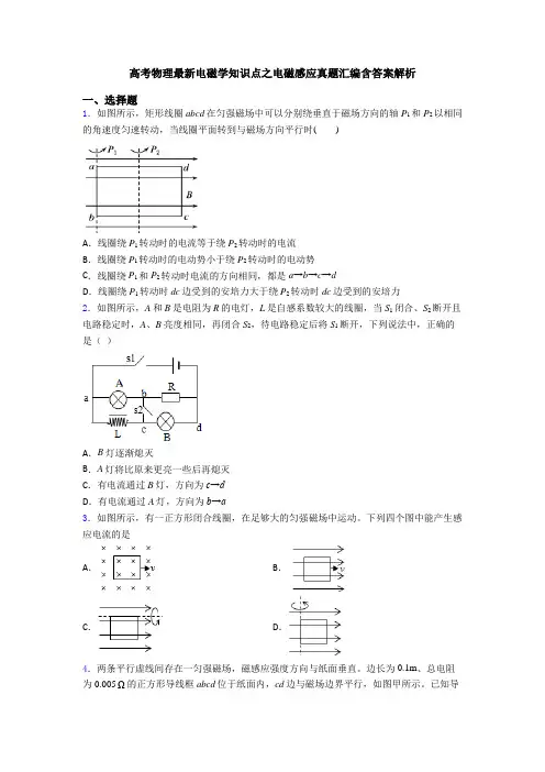 高考物理最新电磁学知识点之电磁感应真题汇编含答案解析