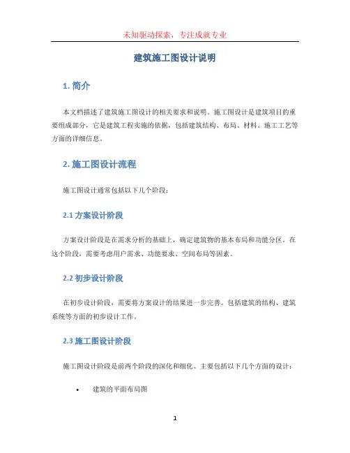 建筑施工图设计说明 (2)