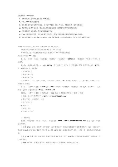 手机不能上GPRS的原因