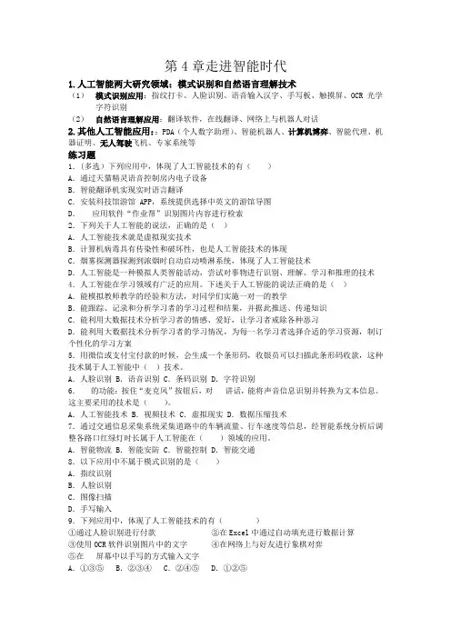 第4章走进智能时代知识点人教中图版高中信息技术必修