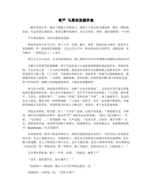 尊严 马晨阅读题答案
