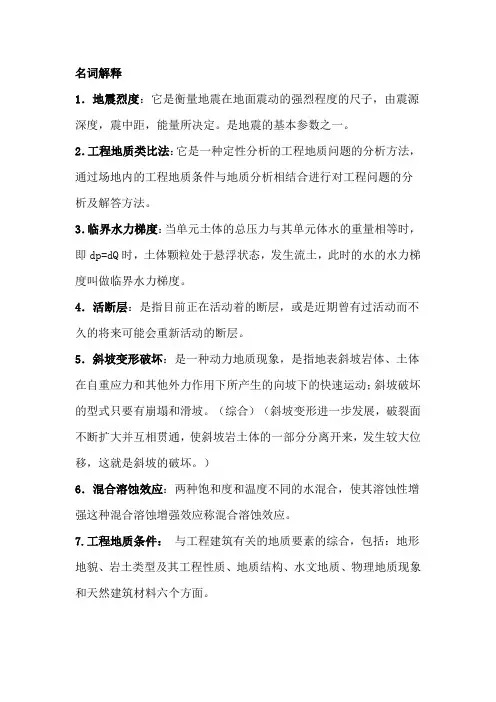 工程地质学基础
