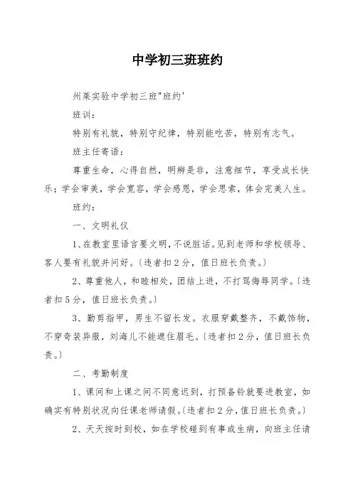 中学初三班班约