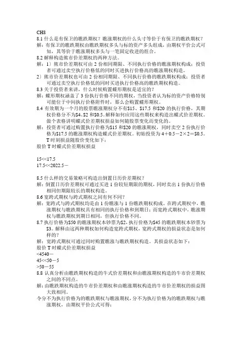 金融工程课后练习