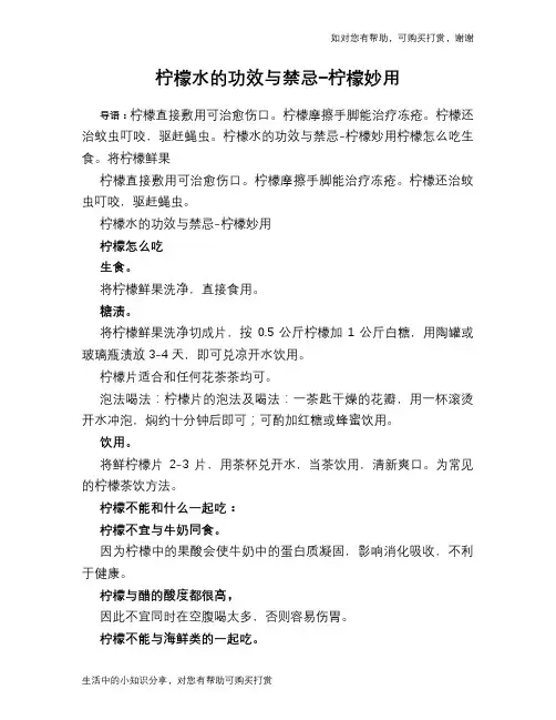 柠檬水的功效与禁忌-柠檬妙用