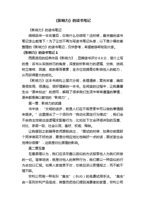 《影响力》的读书笔记
