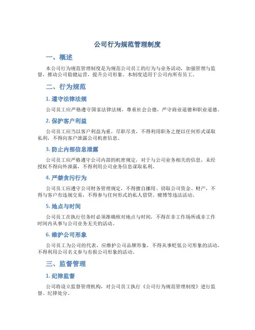 公司行为规范管理制度