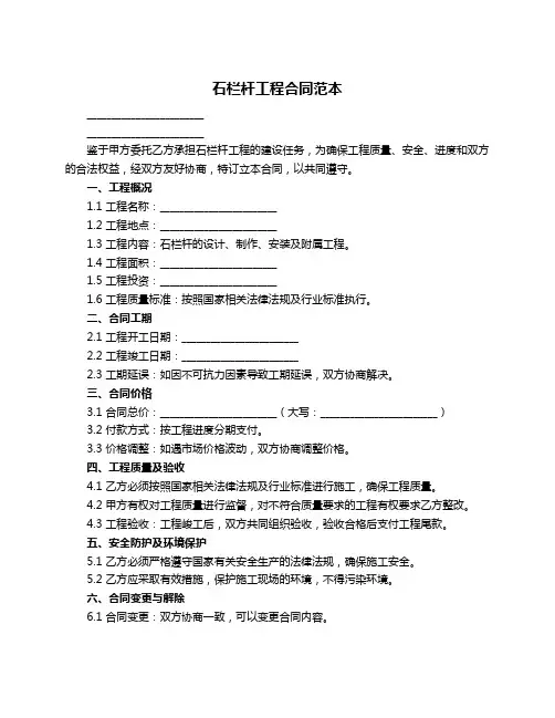 石栏杆工程合同范本