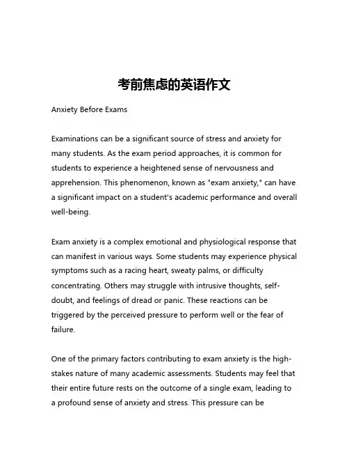 考前焦虑的英语作文