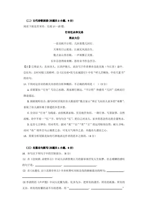 古代诗歌赏析阅读练习及答案