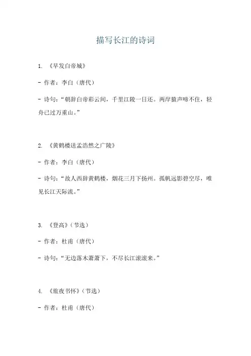 描写长江的诗词