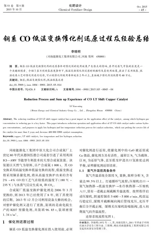 铜系CO低温变换催化剂还原过程及经验总结