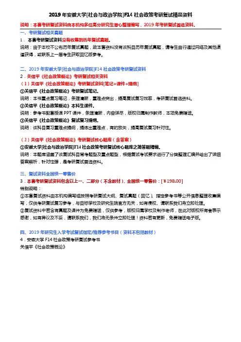 2019年安徽大学[社会与政治学院]F14社会政策考研复试精品资料