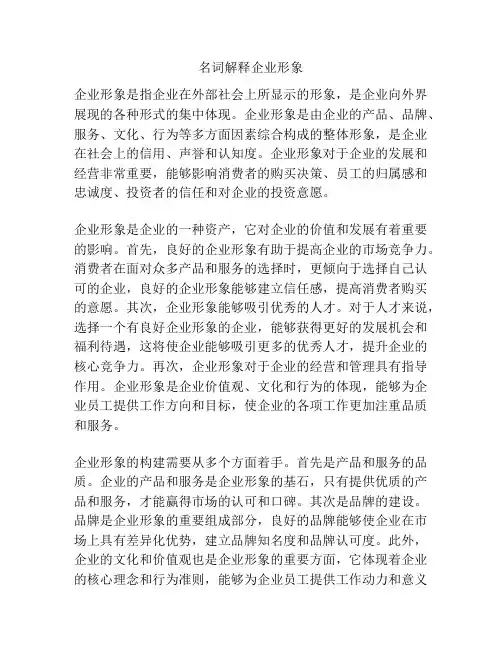 名词解释企业形象