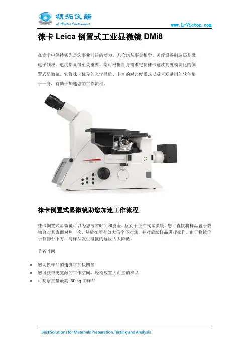 徕卡Leica倒置式工业显微镜DMi8