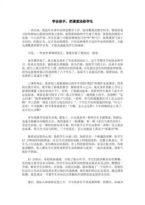 学会放手,把课堂还给学生