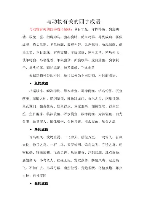 与动物有关的四字成语