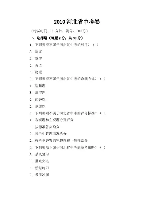 2010河北省中考卷