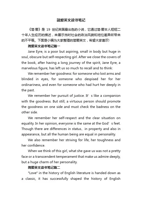 简爱英文读书笔记