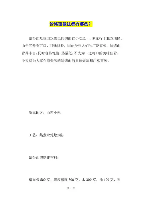 饸饹面做法都有哪些？
