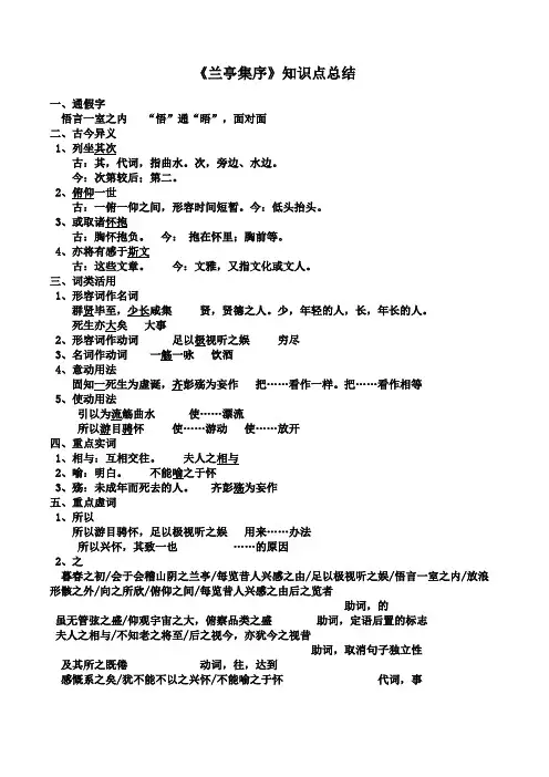 兰亭集序知识点总结
