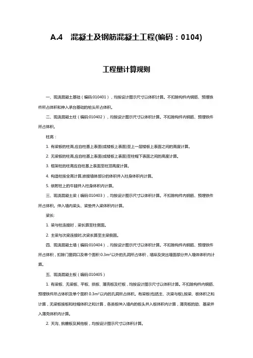 混凝土计算方式