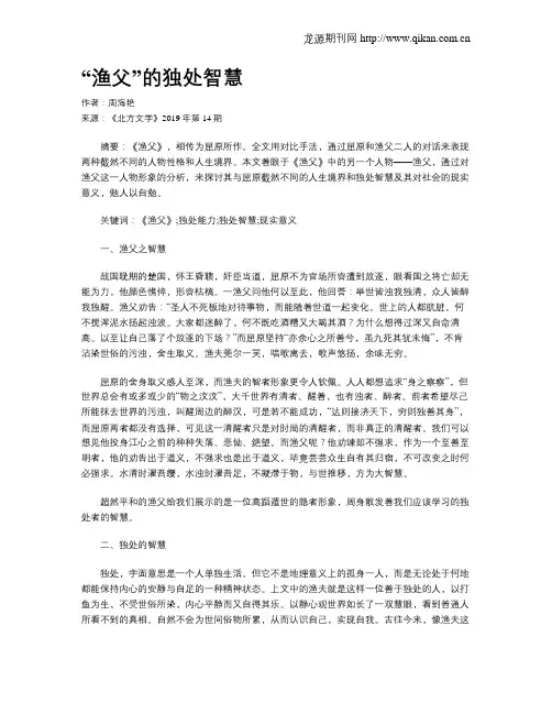 “渔父”的独处智慧