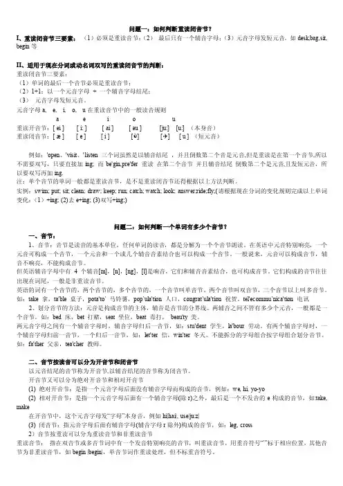 如何判断重读闭音节及划分音节