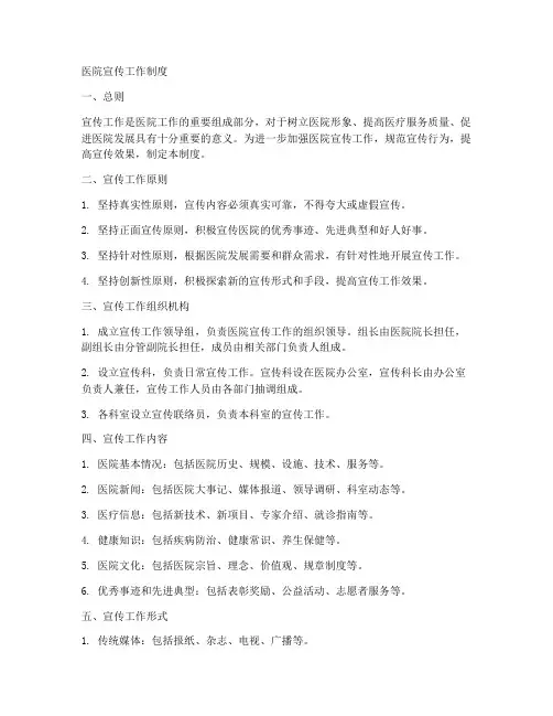 医院_宣传工作制度