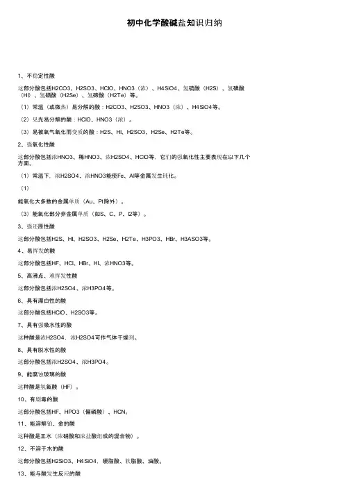 初中化学酸碱盐知识归纳