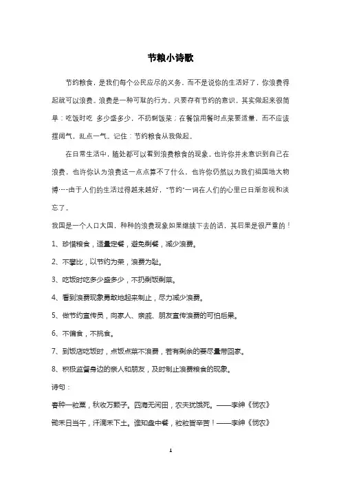 节粮小诗歌