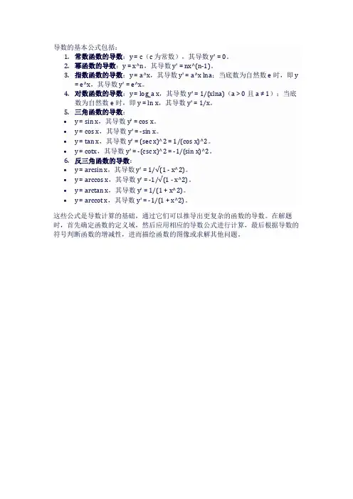 导数七个公式
