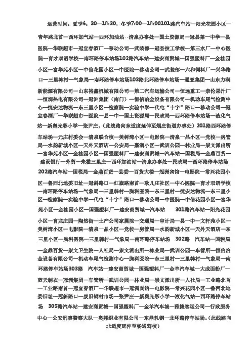 冠县公交