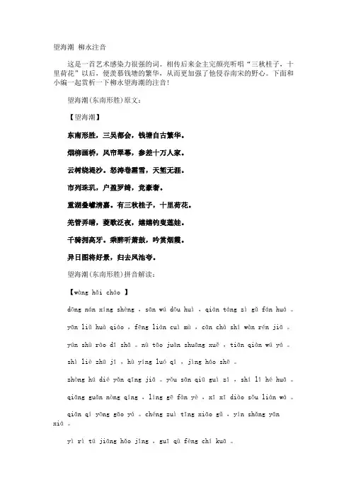 望海潮 柳永注音
