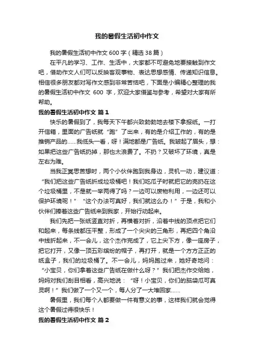 我的暑假生活初中作文