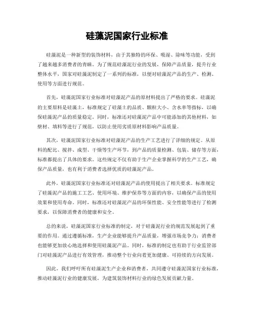 硅藻泥国家行业标准
