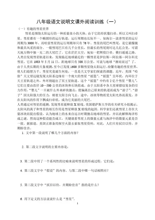 八年级上语文说明文阅读练习含答案