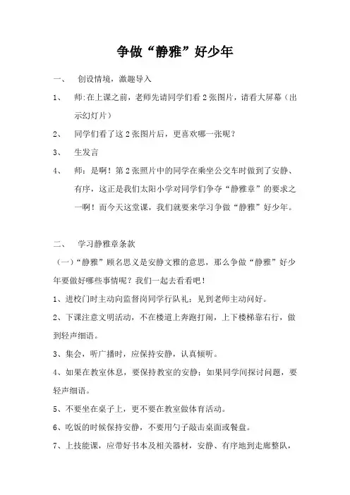 争做静雅好少年