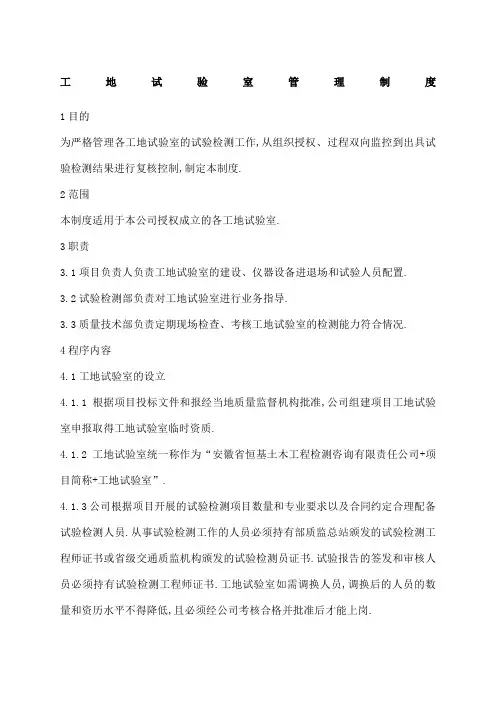 工地试验室管理规定