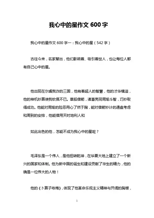 我心中的星作文600字